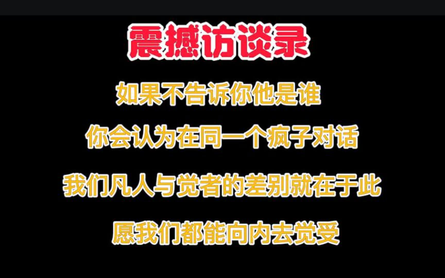 [图]封藏百年珍贵资料，尼古拉特斯拉晚年访谈录。内求觉醒真实存在