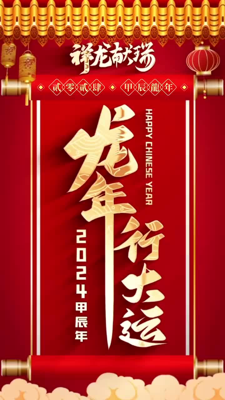 [图]龙年吉祥，好运连连，爱镖体育携全体员工给您拜年啦！