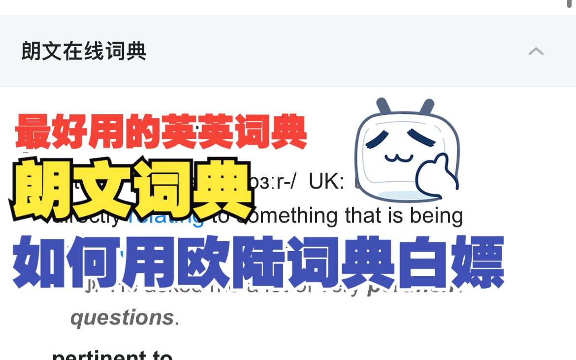 [图]欧路词典加入朗文英英词典的方法