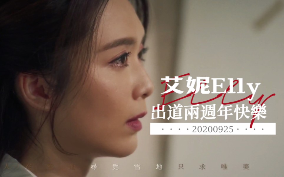 [图]艾妮出道两周年快乐｜Happy Debut Anniversary｜快剪｜20220925