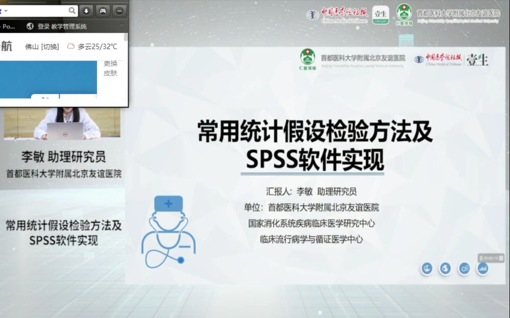 常用统计假设检验方法及SPSS软件实现哔哩哔哩bilibili