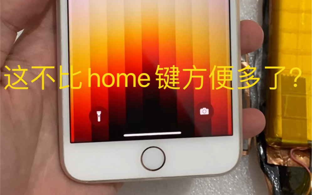 [图]这不比home键方便多了？