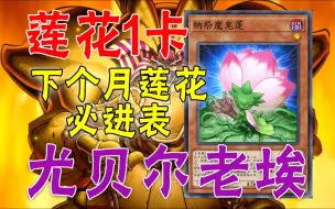 Download Video: 【游戏王md】尤贝尔老埃