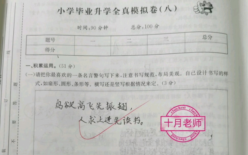 六年级语文毕业升学考试全真模拟试卷哔哩哔哩bilibili