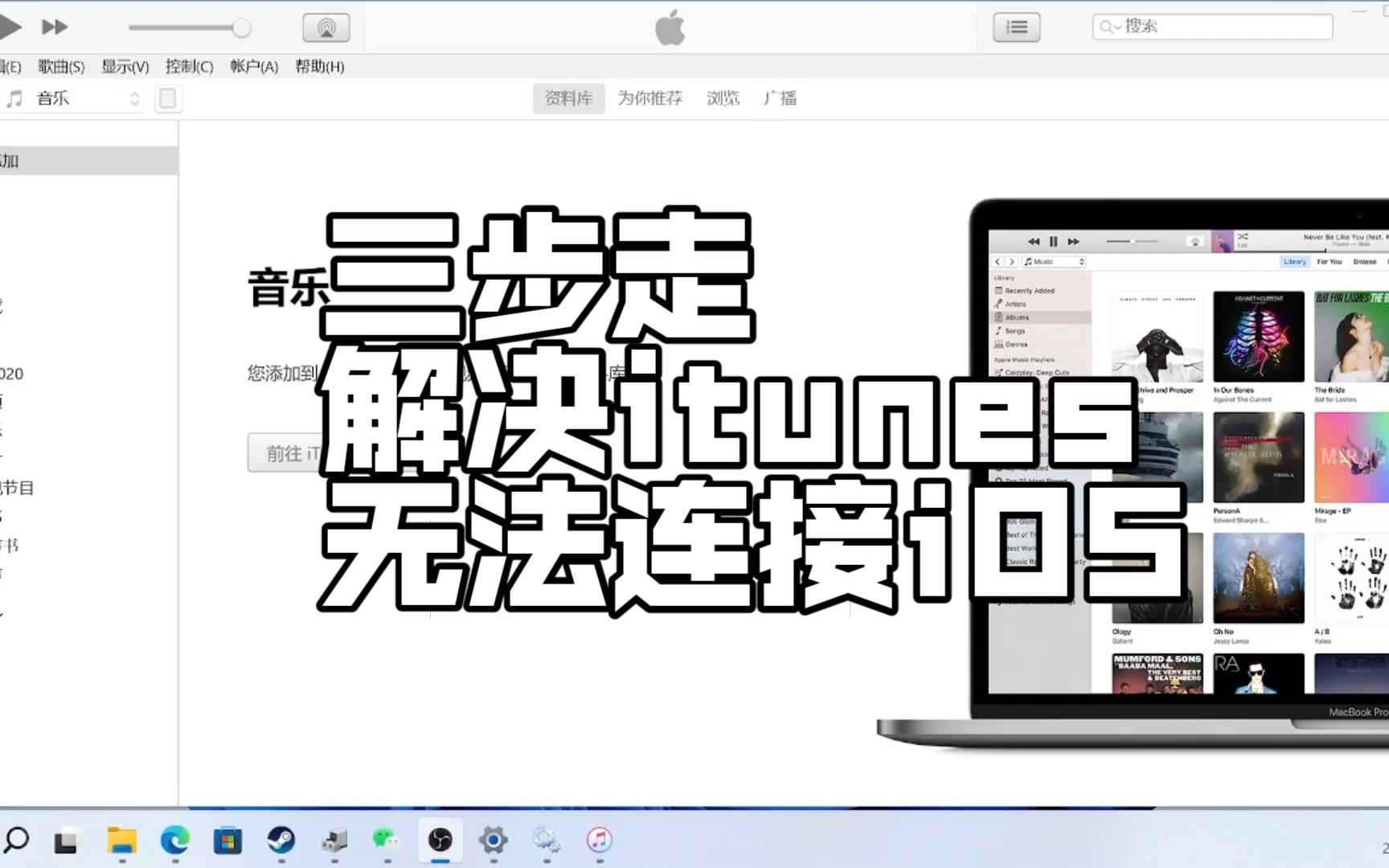 解决itunes无法连接iOS系统哔哩哔哩bilibili