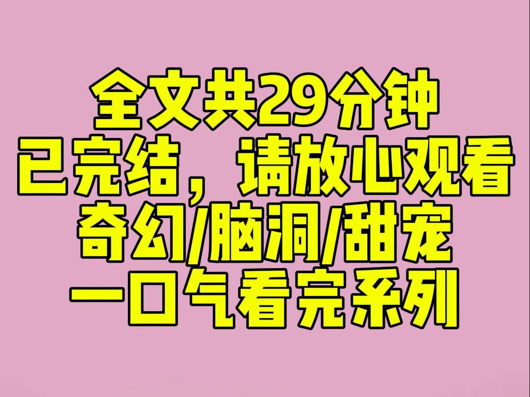 (完结文)睡前小甜文:我穿成了恶毒女配,战战兢兢活了几百年,一觉醒来,是二百年后.二百年后,剧情彻底崩了,我入魔了,黑化了,把高不可攀的师...