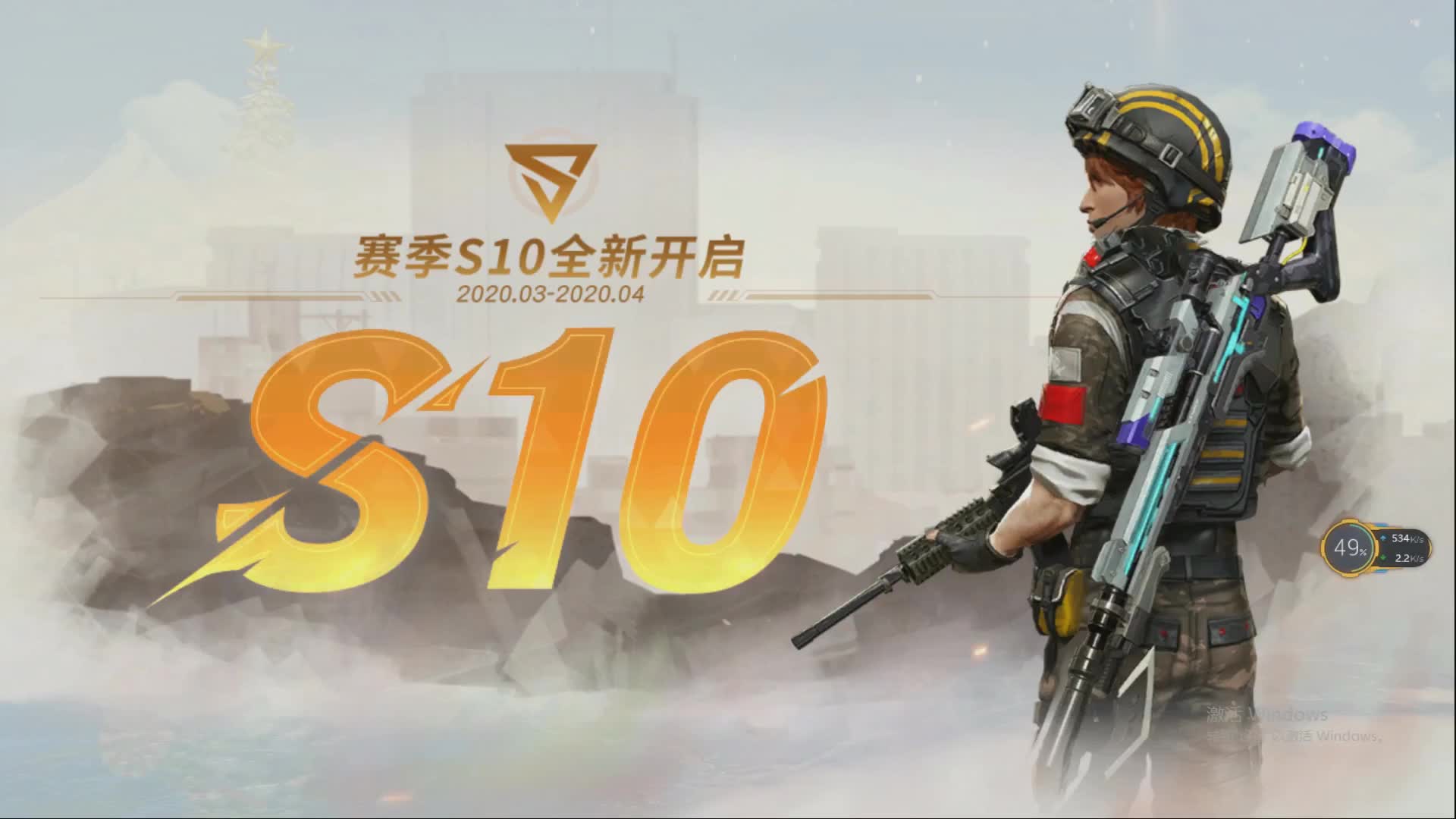 荒野行动s10赛季第一个光辉上将一天秒上排位赛最高级别排位赛经典