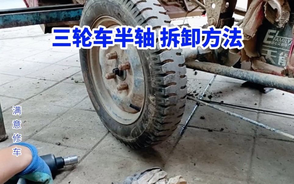 电动车半轴更换 其实很简单哔哩哔哩bilibili