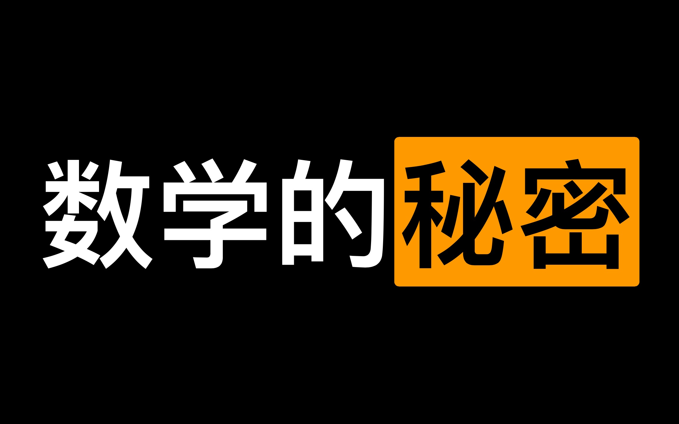 [图]你适合读数学吗？北京某高校数学老师为你揭示数学专业的秘密