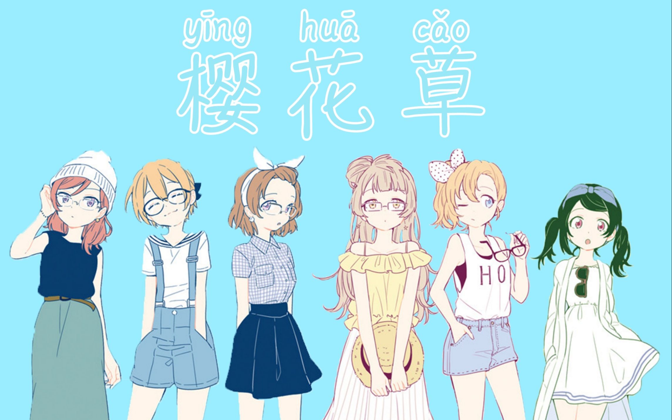 【樱花草】渣作冒泡