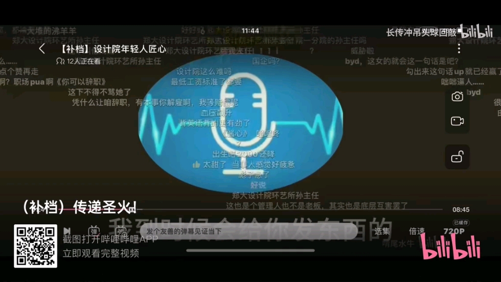 薪火相传哔哩哔哩bilibili