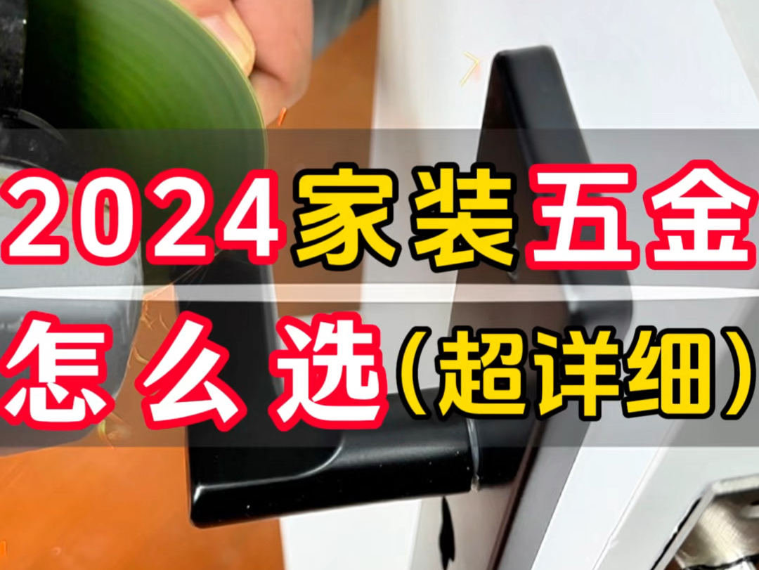 家装五金怎么选 卧室门锁怎么选 空心实心把手对比哔哩哔哩bilibili