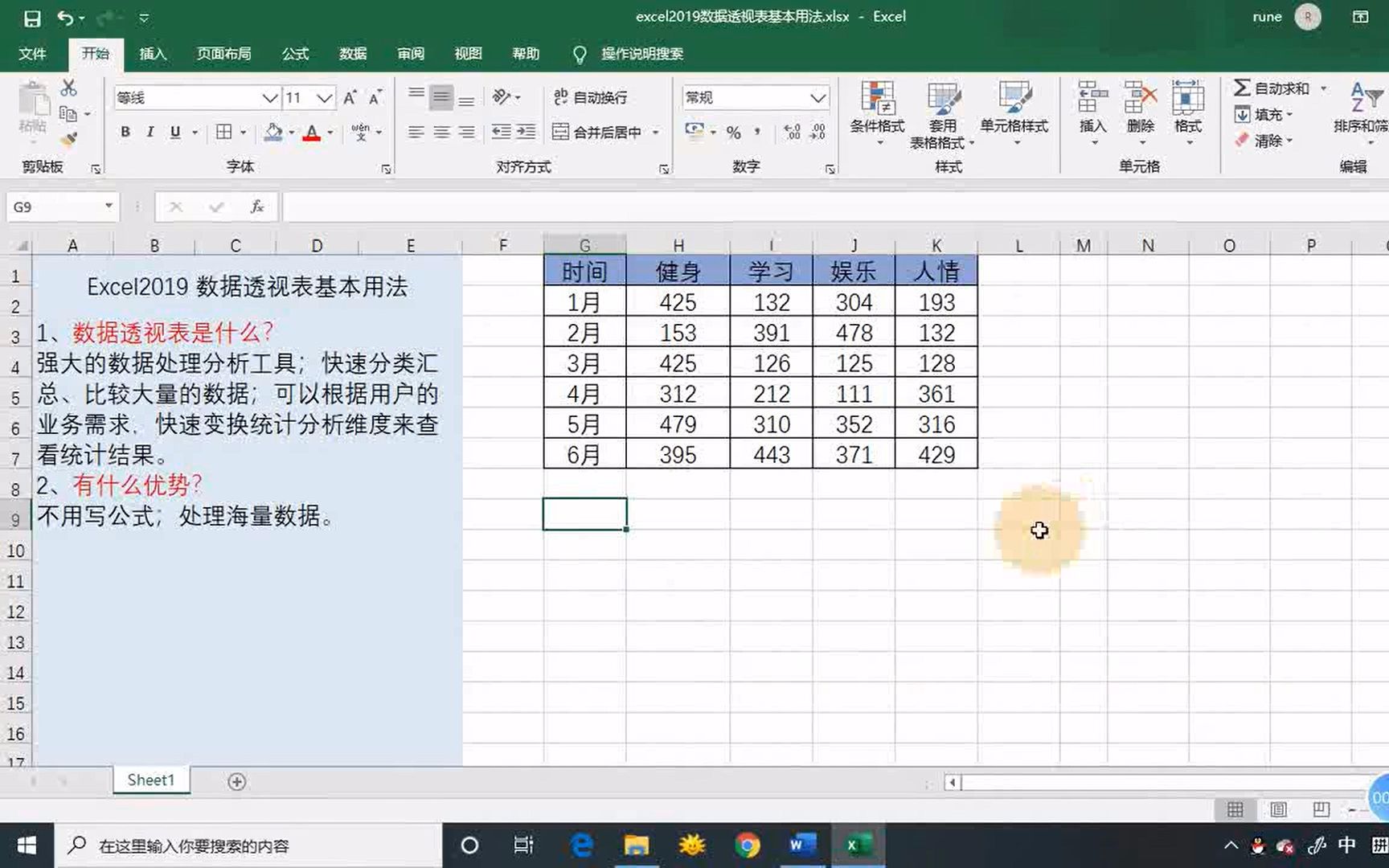 [图]Excel数据分析篇：Excel,数据透视表基本操作，一看就会，新手也可以做数据分析