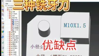 Ug编程，单刃，三刃，全刃铣牙编程。