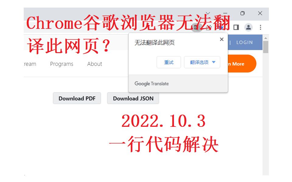 【一行代码解决】Chrome谷歌浏览器无法翻译此网页的问题(在windows下)哔哩哔哩bilibili