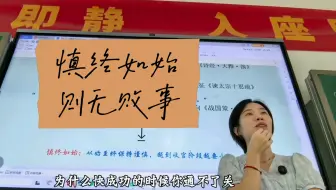 “吃鸡”打游戏快通关时为何会失败？| 《老子》四章（6）