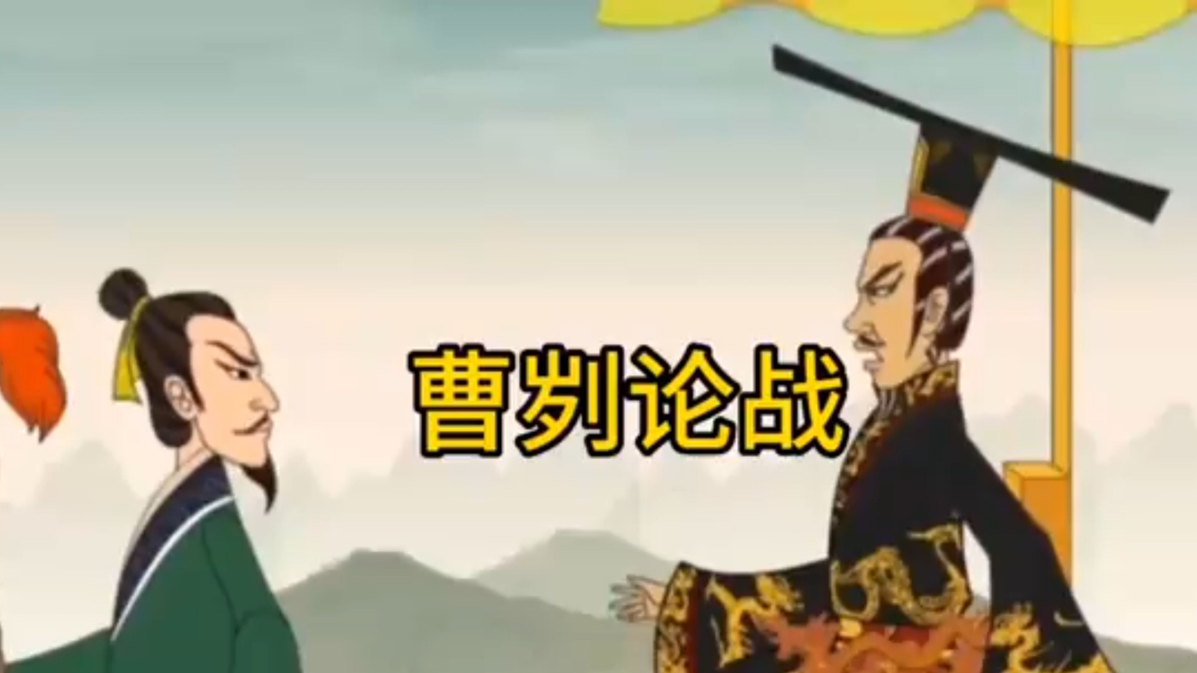 曹刿论战:一鼓作气,再而衰,三而竭