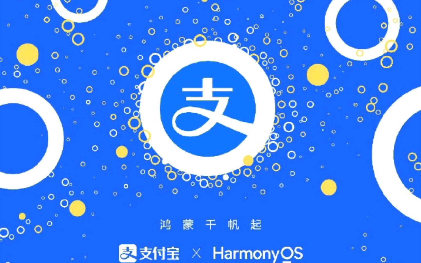 支付宝鸿蒙原生应用启动