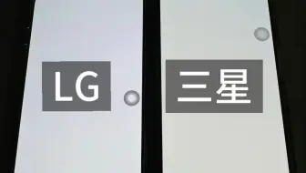 iphone17promax 屏幕LGvs三星