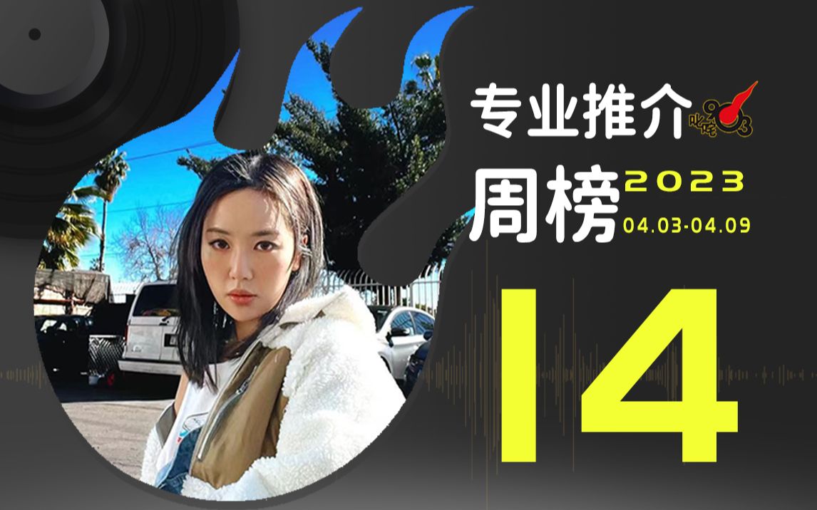 【叱咤903】kiri t《歧义种子》宣扬平权理念 登上纽约billboard!