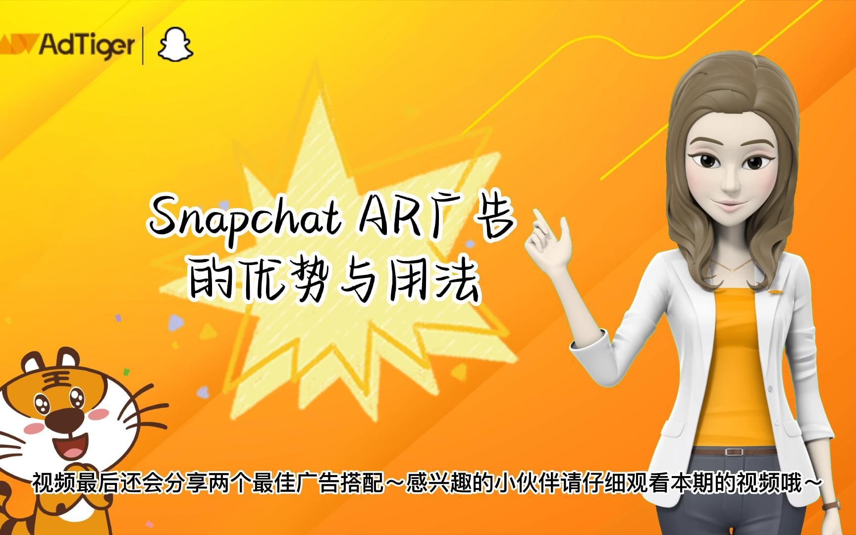 Snapchat AR广告的优势与用法哔哩哔哩bilibili