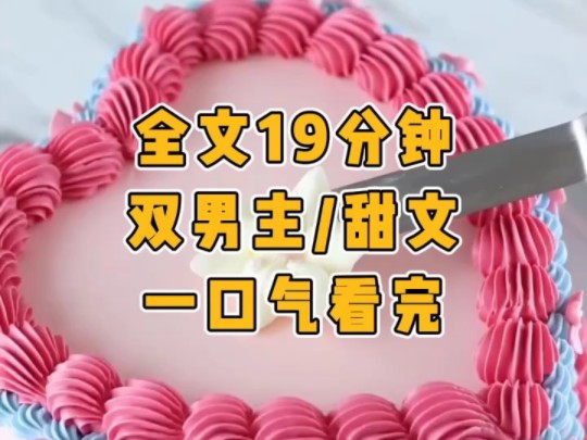 【一口气看完】【双男主/甜文】老子怀孕了,你得负责……哔哩哔哩bilibili