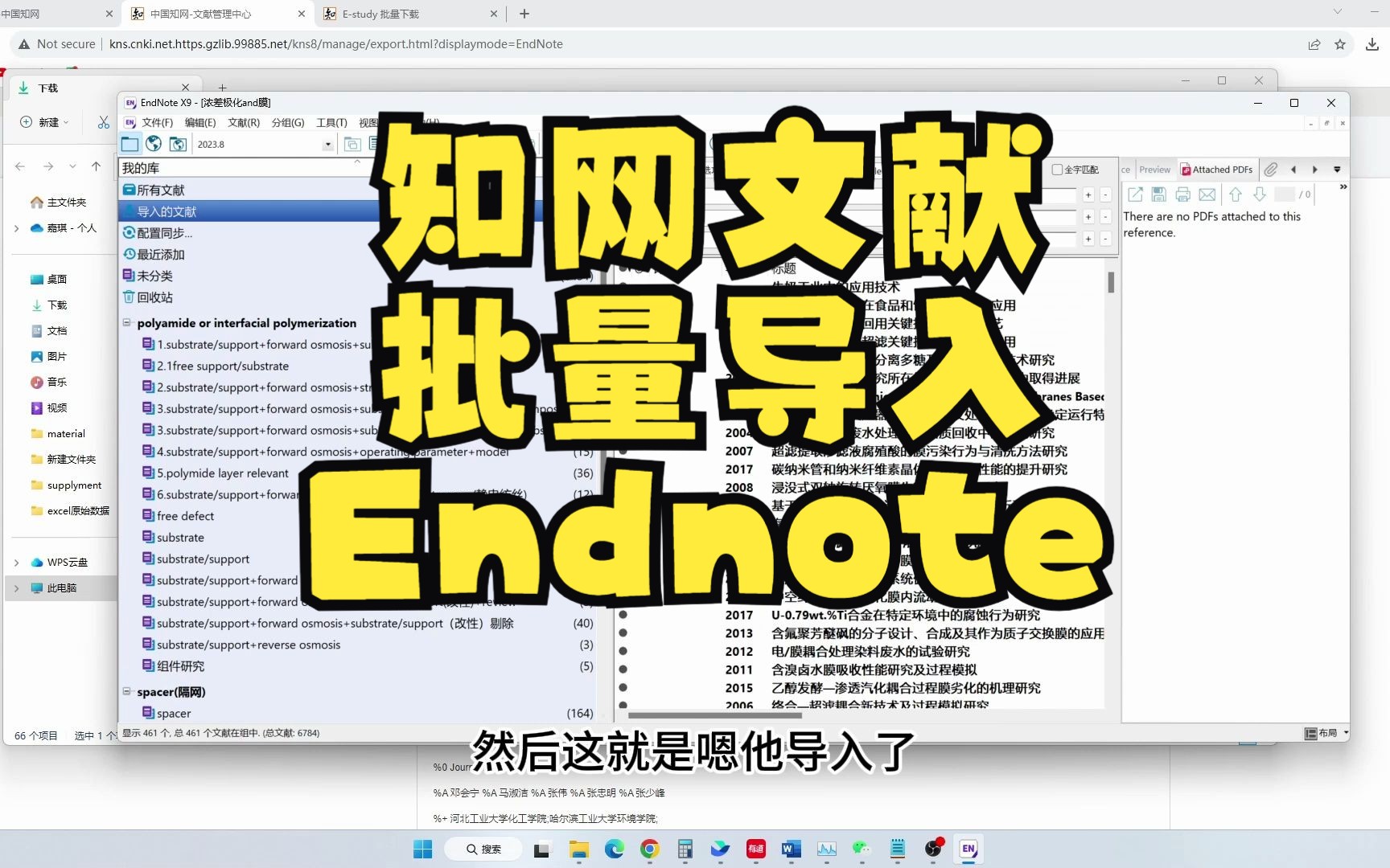 知网文献批量导入Endnote哔哩哔哩bilibili
