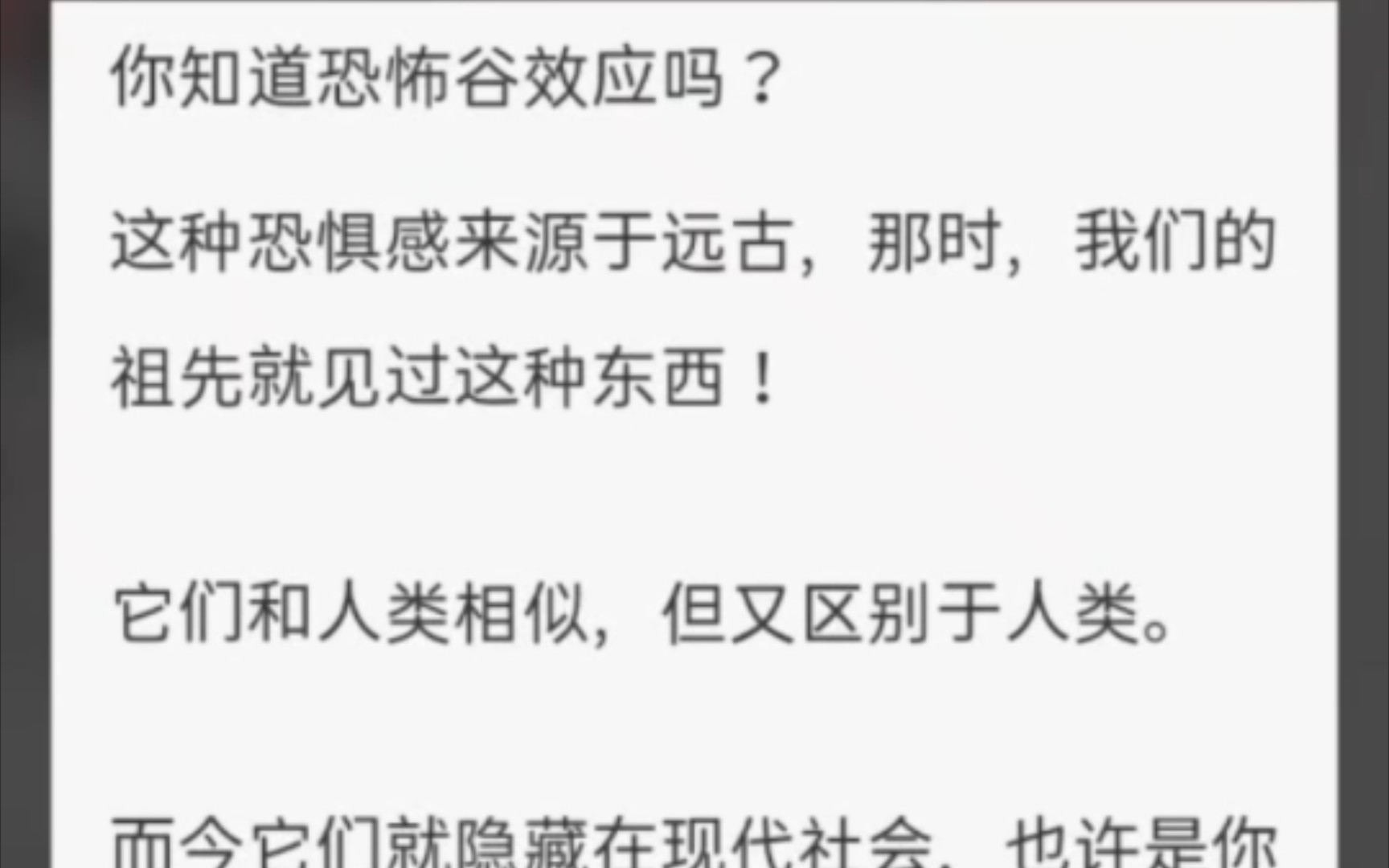 (完整版)恐怖谷效应 你知道恐怖谷效应吗?这种恐惧感来源于远古,那时!我们的祖先就见过这种东西.哔哩哔哩bilibili