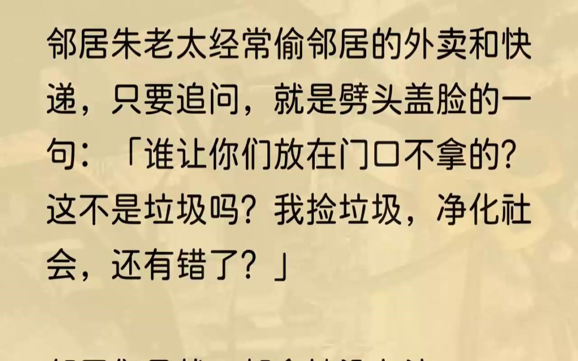 (全文完结版)这些人在朱大妈这儿,全部都是小弟,那些奇葩程度,连朱大妈的小拇指都比不上.这不,开春的时候,我换了新工作,为图上班近,...哔...