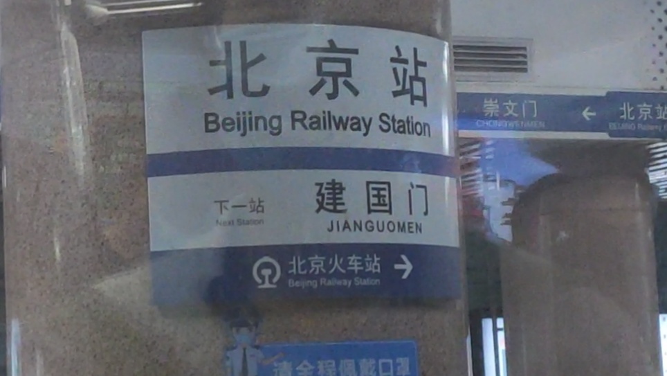 北京地铁站图标图片