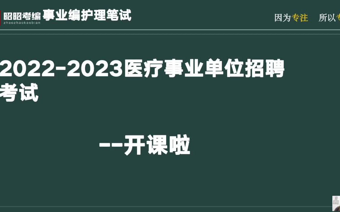 2023年醫療衛生招聘考試護理事業編 護理專業課 內科護理學 外科護理