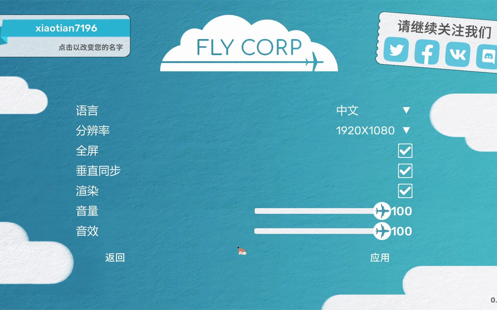 飞行公司?航空公司? FLY CORP 1# 从美国开始一步一步开设航班~