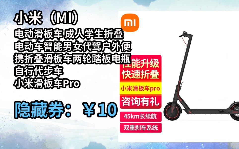 [jd超值特惠] 小米(mi)电动滑板车 成人学生折叠电动车智能男女代驾