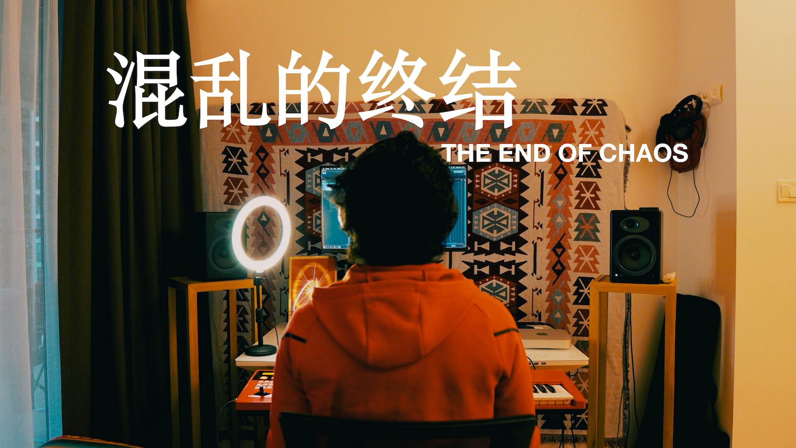 [图]【VLOG/音乐冥想】The End of Chaos 混乱的终结