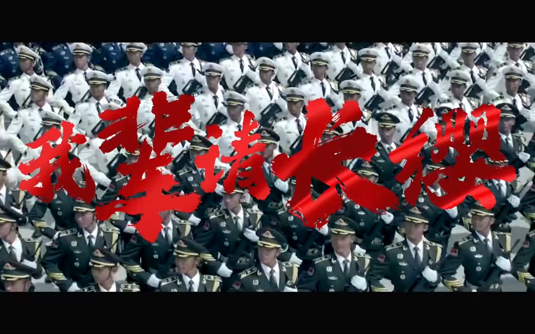国风我辈请长缨2021上海征兵宣传片