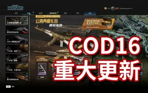 【使命召唤整活】用生死狙击2的方式启动COD16。