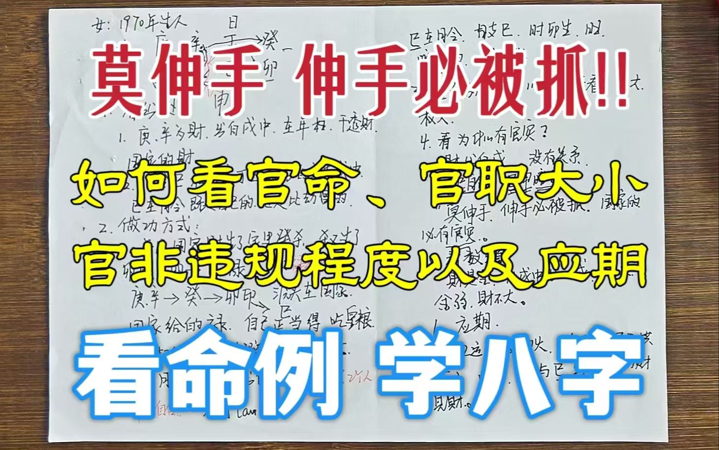 看“印禄相随”时要注意这几点!这种情况下的官命有实权但又有官灾(看数额、看应期)哔哩哔哩bilibili