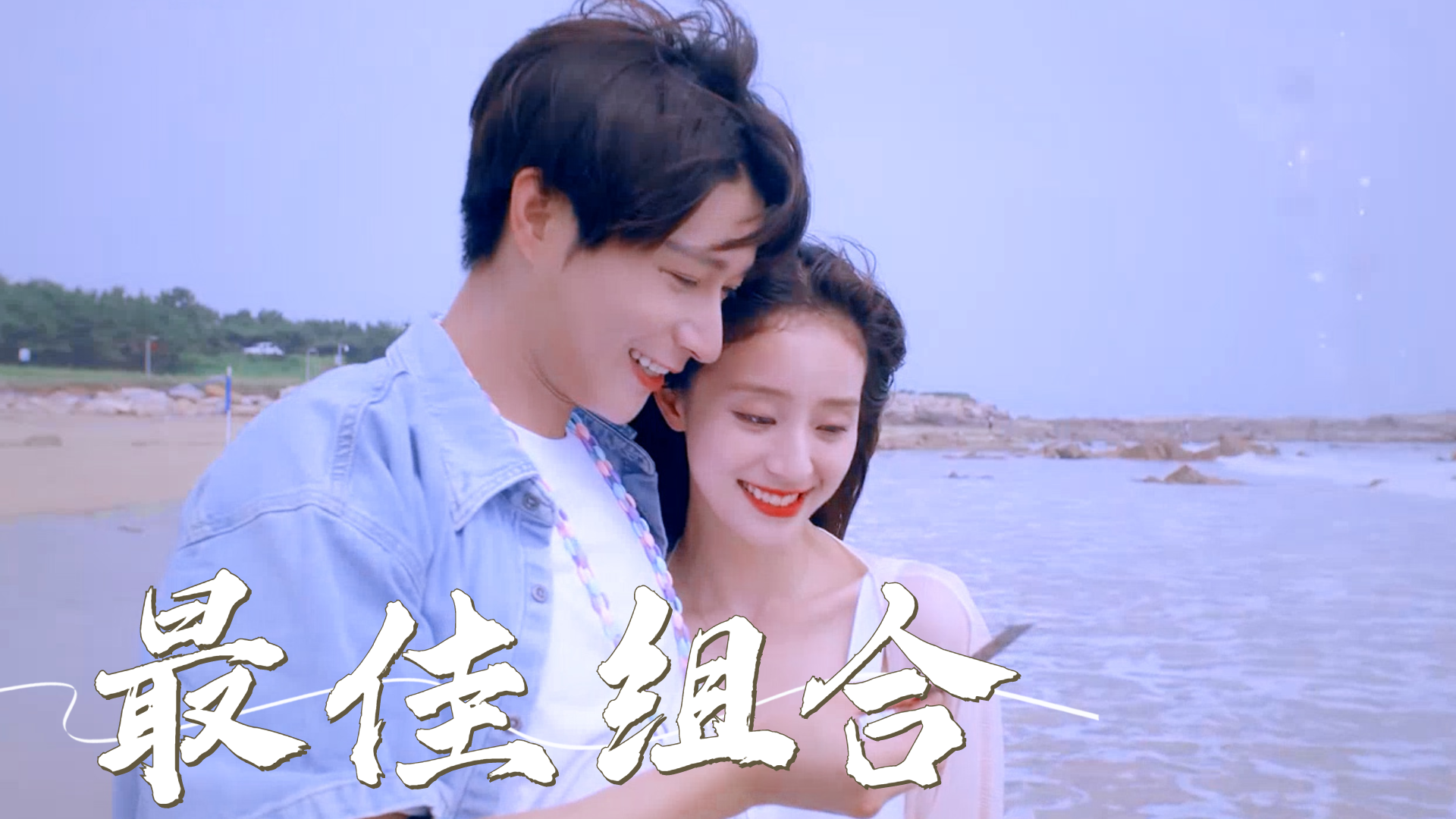 男女神同框,上演荧幕最佳情侣,这恋爱简直太甜了