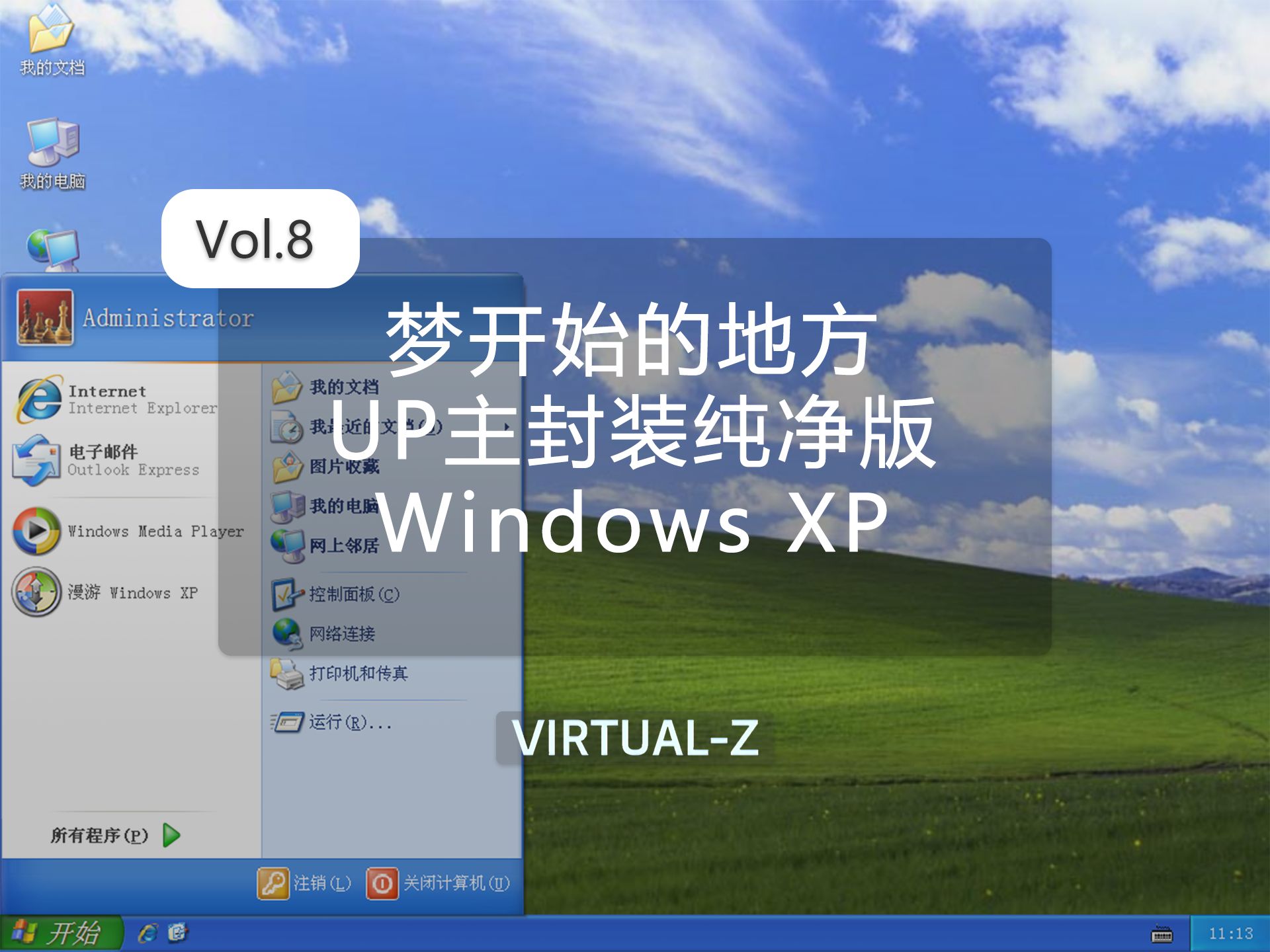 梦开始的地方! UP主封装纯净版Windows XP哔哩哔哩bilibili