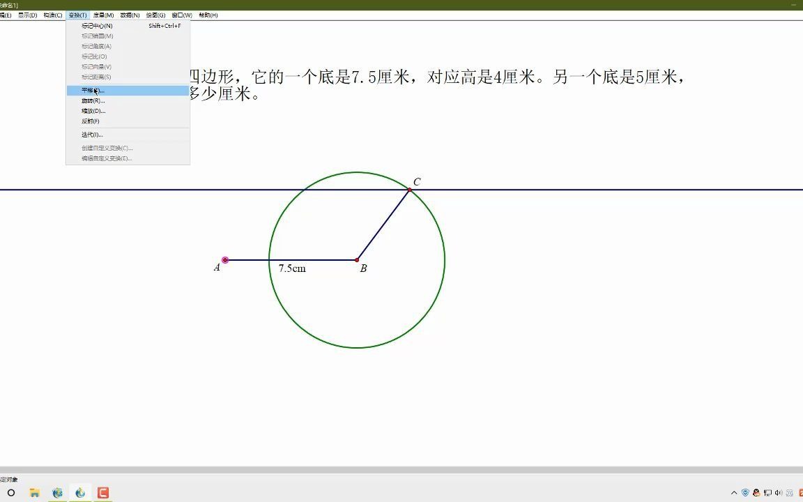 几何画板绘制平行四边形哔哩哔哩bilibili