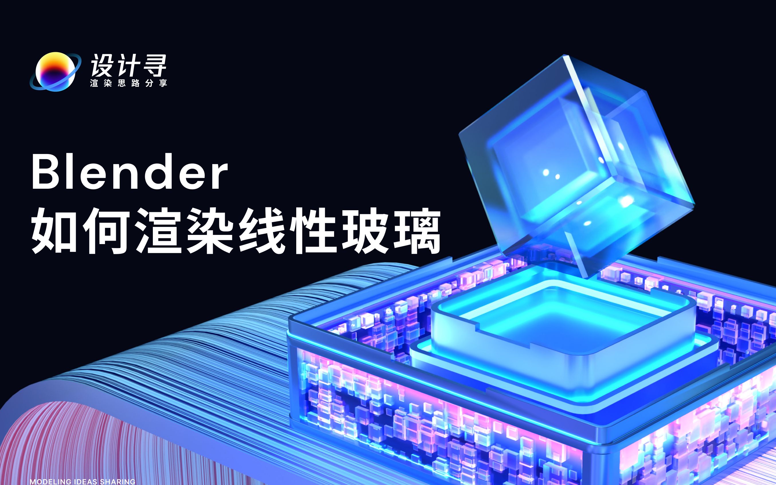 Blender如何渲染线性玻璃哔哩哔哩bilibili