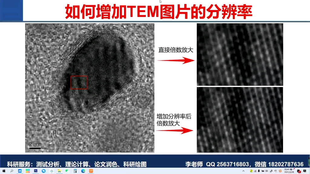 【PS教程】如何增加TEM图片分辨率哔哩哔哩bilibili