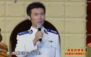 Download Video: 刘和刚 战士就该上战场 2005神圣的使命驻京部队战斗精神歌咏大会