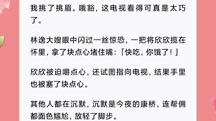 [图]我和林逸是隐婚，目的很简单，让我们两家的利益彻底融合，看见他英俊的眉眼，耐心细致地看着我，不知是不是错觉，眼中还有几分温柔缱绻。仿佛平常人家夫妻，把我看愣了