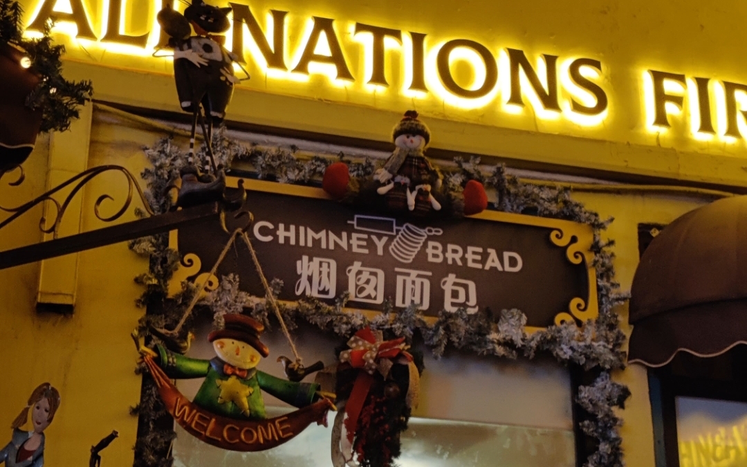 一起去中央大街吃烟囱面包配冰激凌吧