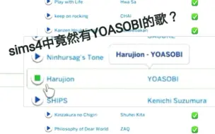 Download Video: 【模拟市民4】Sims4中居然有YOASOBI的歌？双厨狂喜!