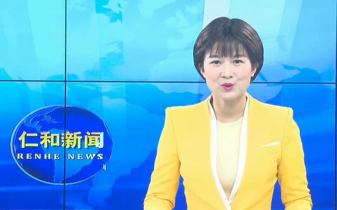 [图]【广播电视】四川攀枝花仁和区融媒体中心《仁和新闻》op/ed（20210611）