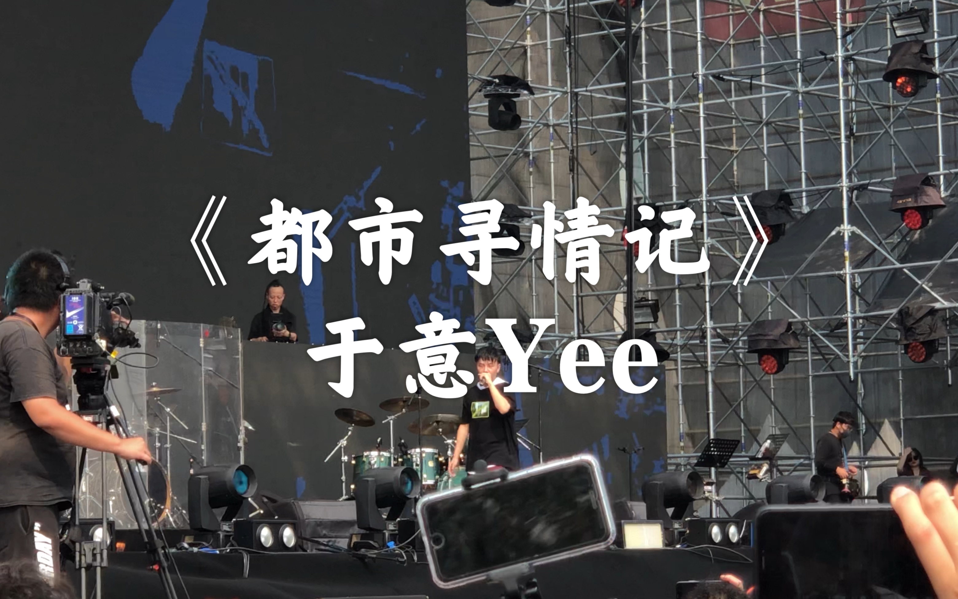 【《都市寻情记》于意Yee】2019.10.05 长沙YOLO哔哩哔哩bilibili