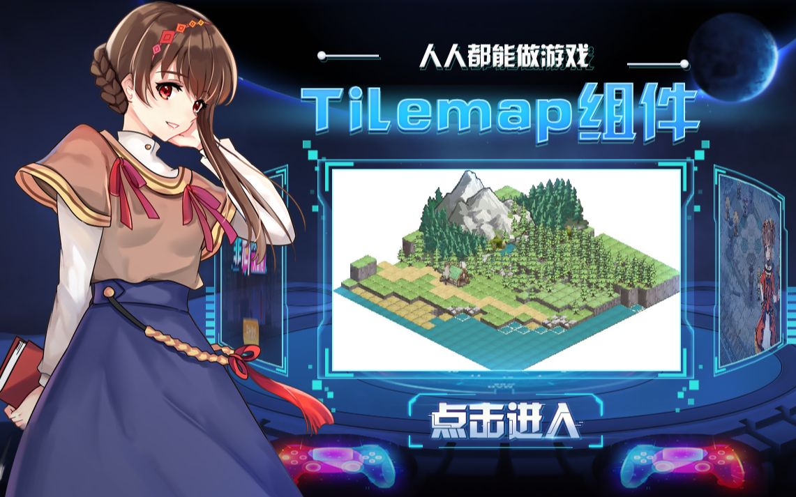 【唤境基础课】tilemap:绘制平面地图和斜45ⰮŠ地图的小工具哔哩哔哩bilibili