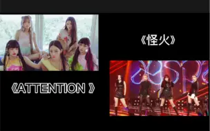 Download Video: 【Reaction】NEW JEANS｜aespa我承认我对女团无限心动